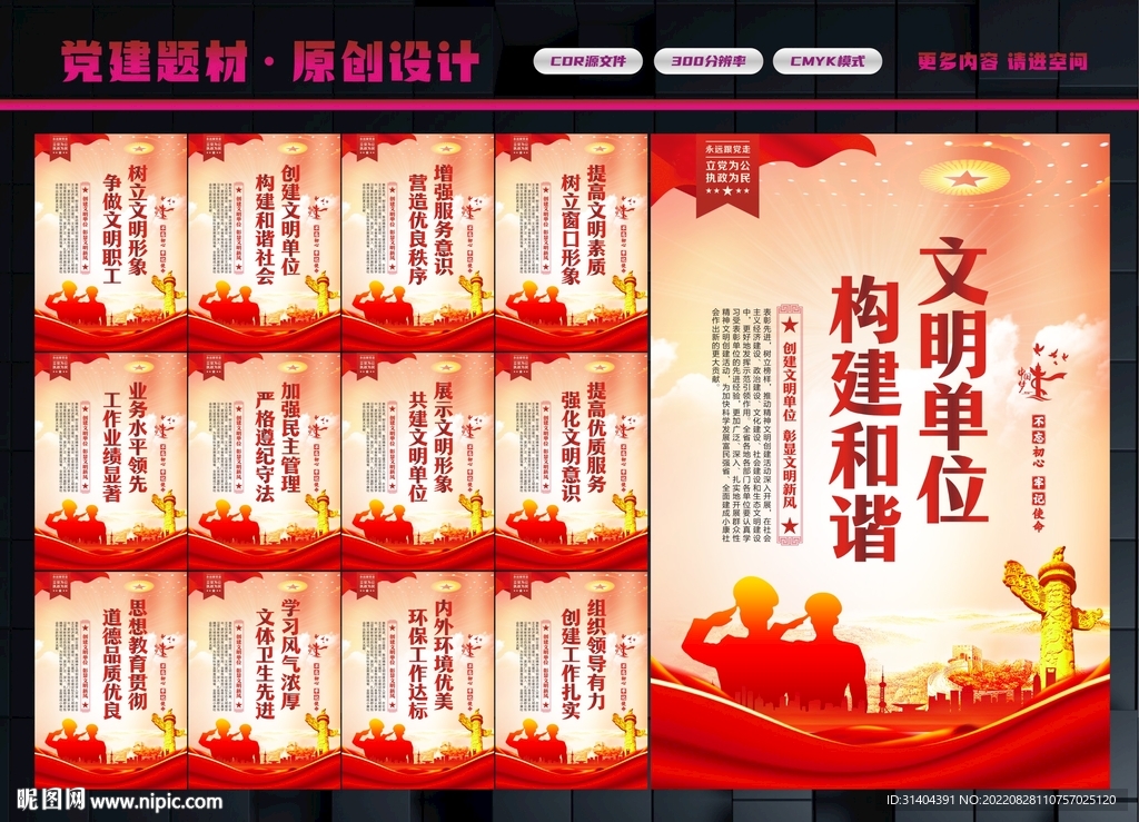 文明单位