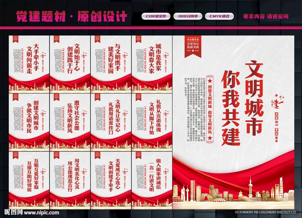文明城市标语