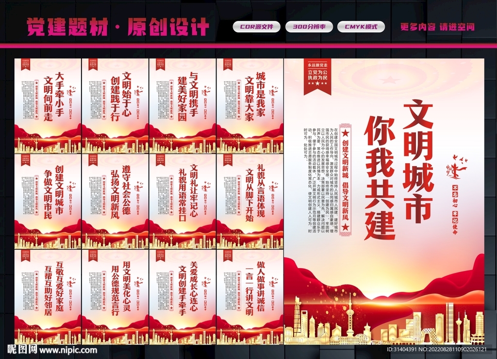 文明城市