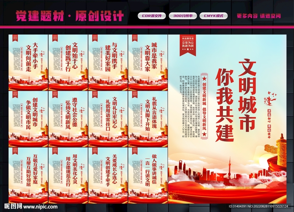 文明城市