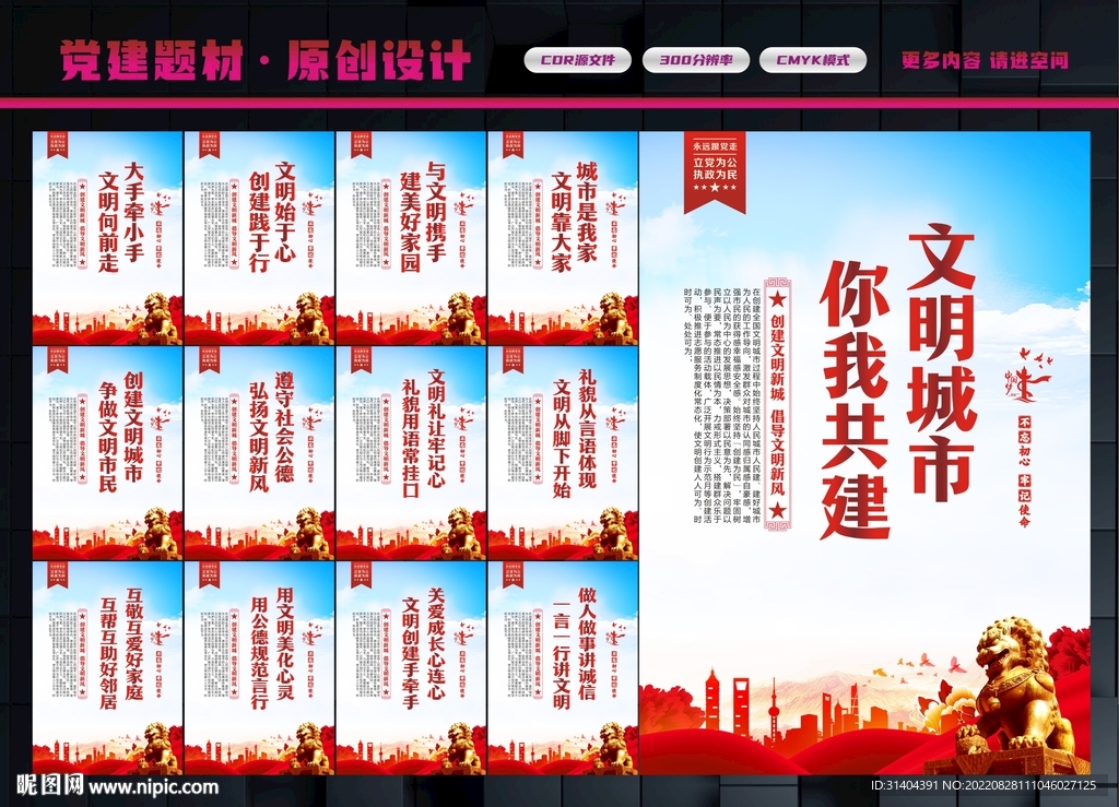 创建文明城市
