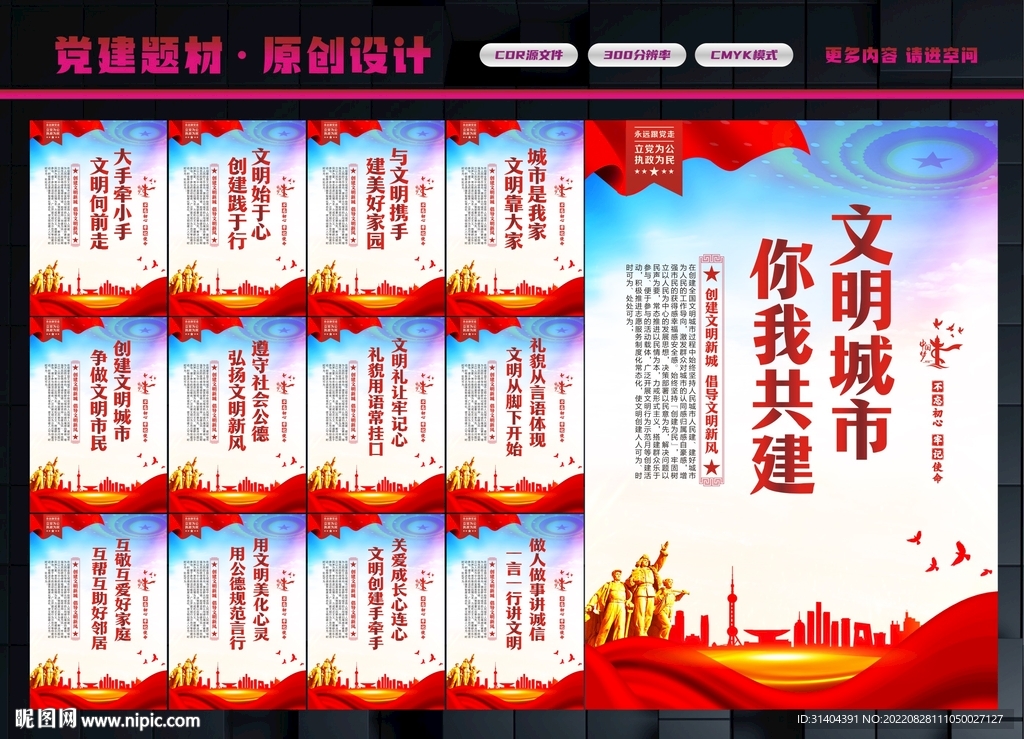 文明城市