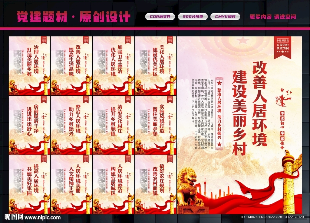 改善人居环境