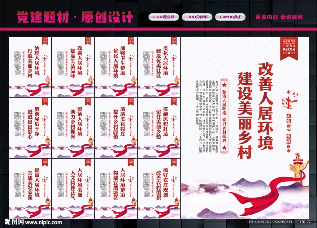 农村人居环境