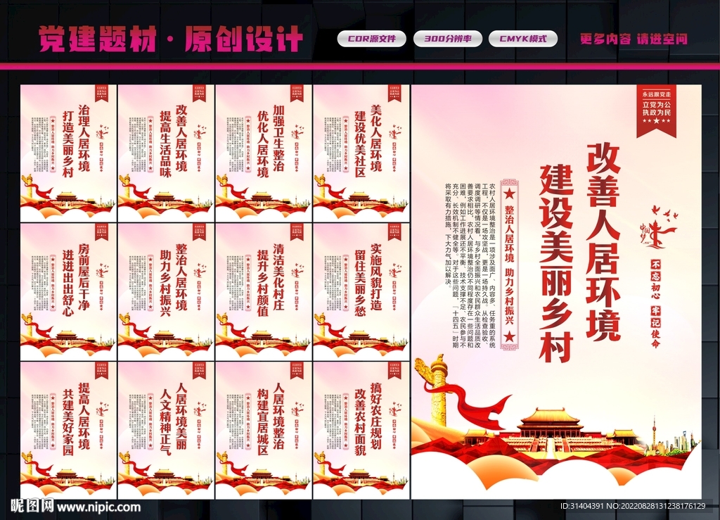 人居环境