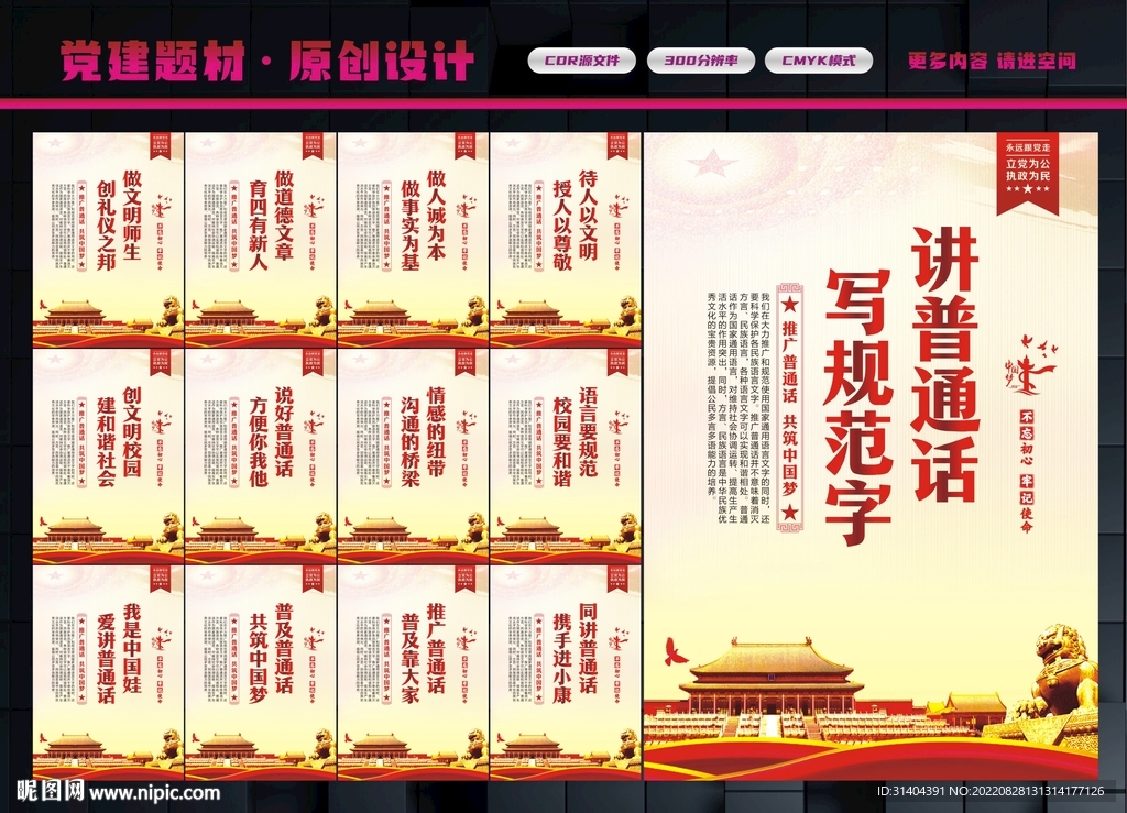 推广普通话