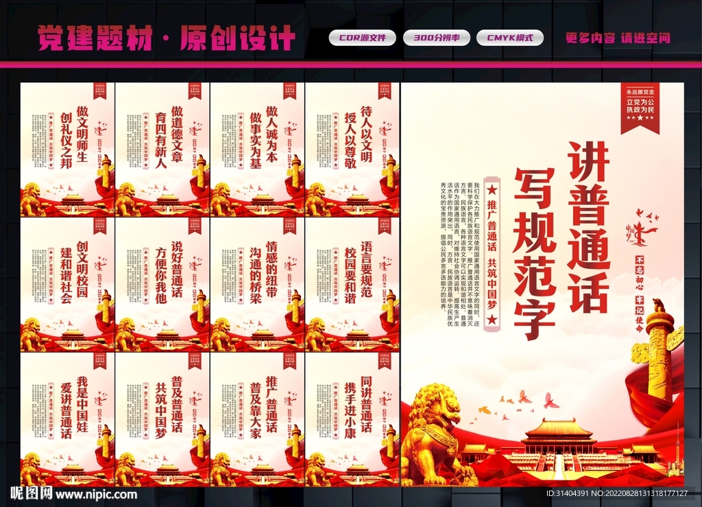 推广普通话