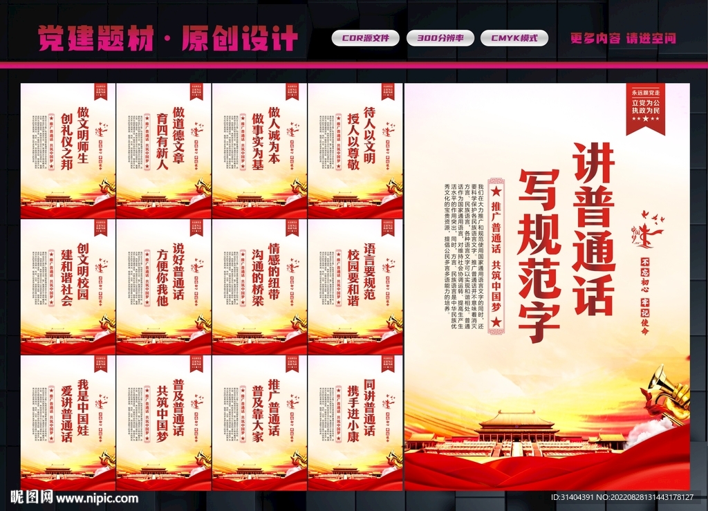 请讲普通话