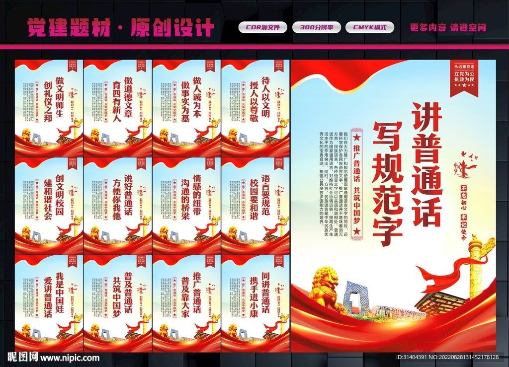 请讲普通话