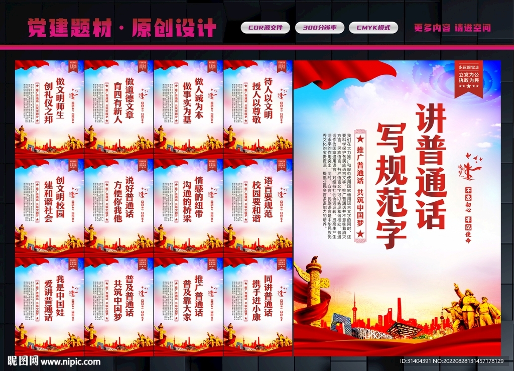 请讲普通话