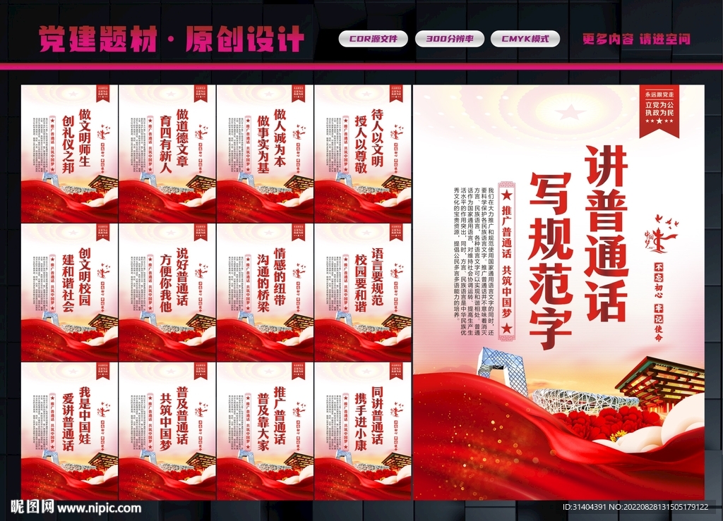普通话