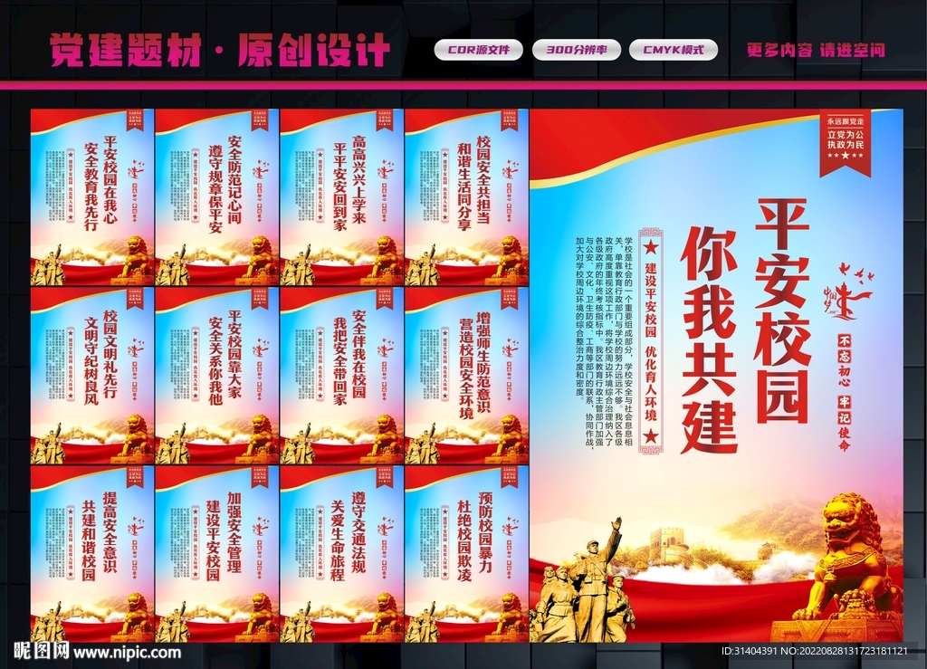 平安校园