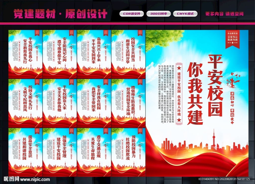 平安校园