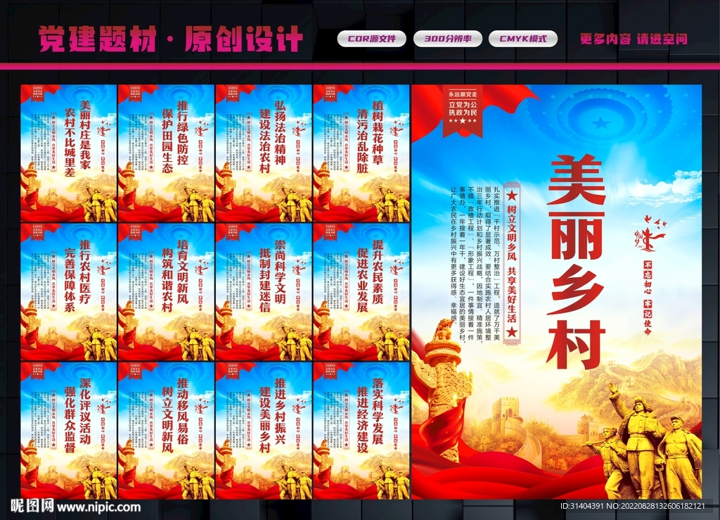 文明乡村