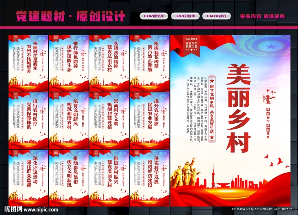 文明乡村