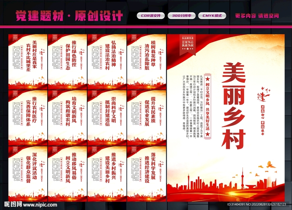 文明乡村