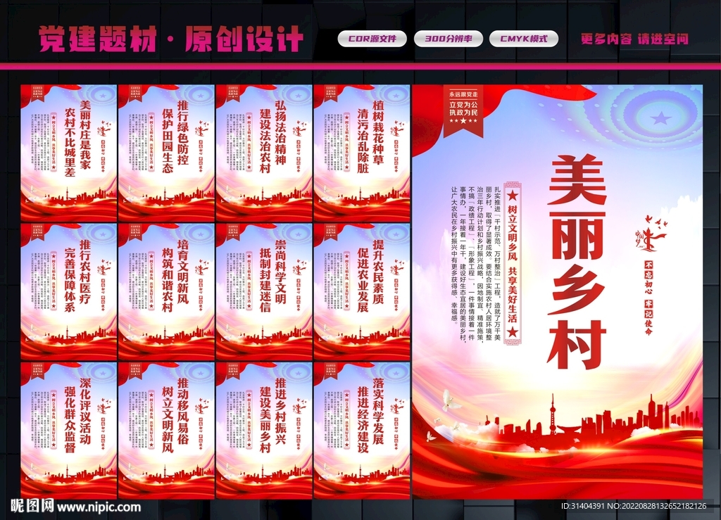 文明乡村