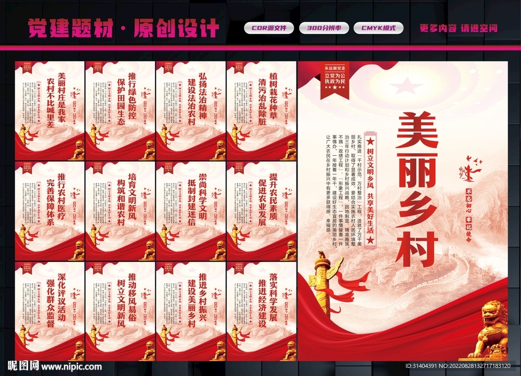美丽乡村展板
