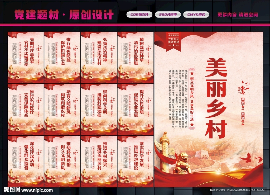 美丽乡村展板