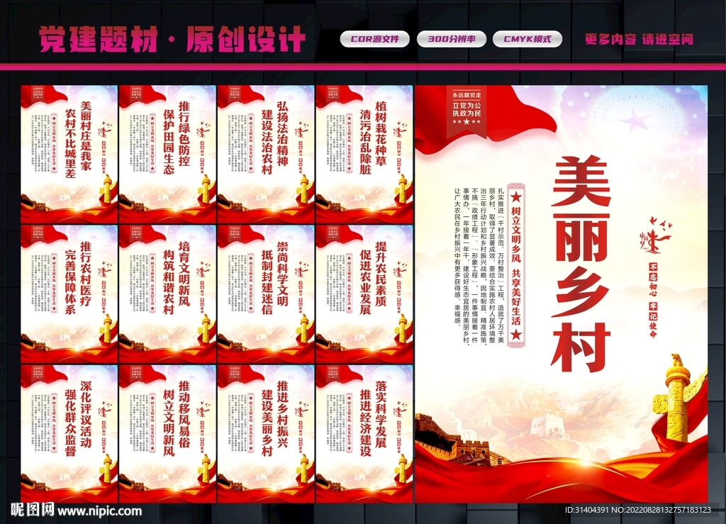 美丽乡村展板