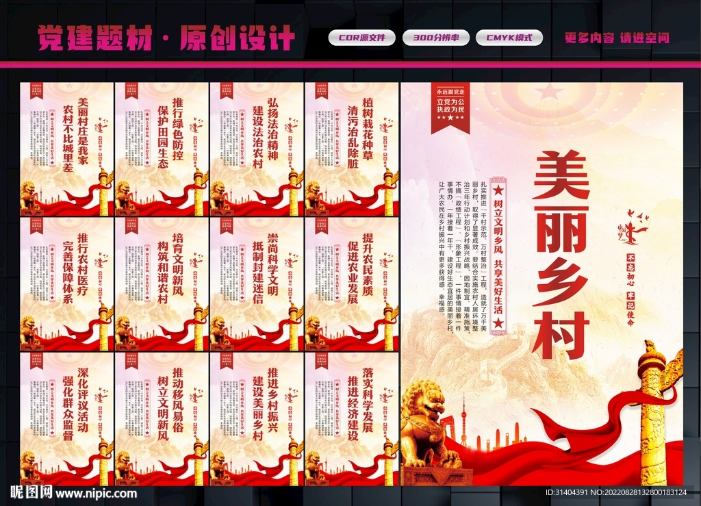 美丽乡村