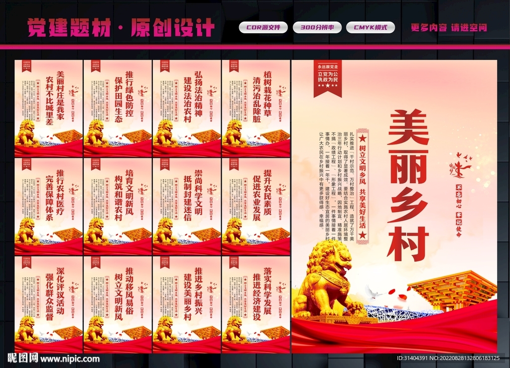 美丽乡村