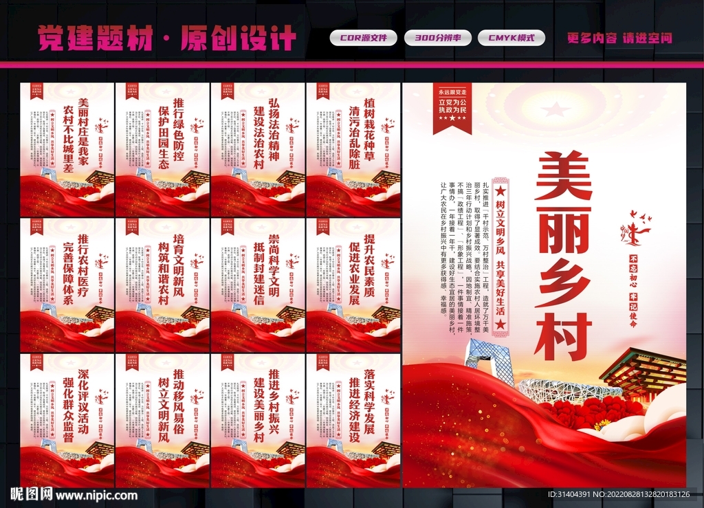 美丽乡村