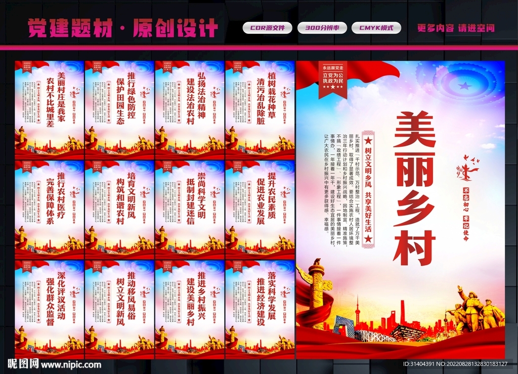 美丽乡村