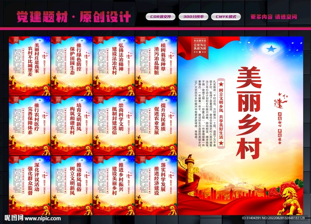 美丽乡村