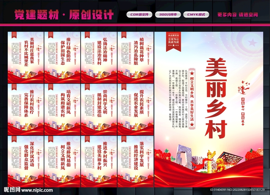 美丽乡村