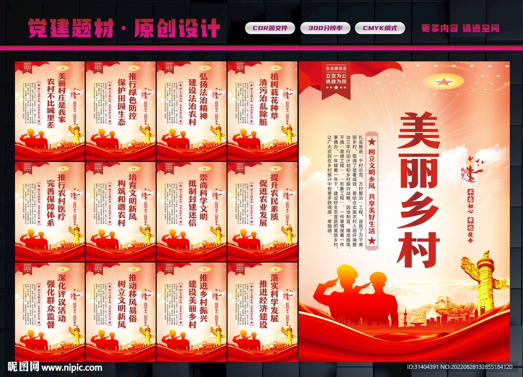 美丽乡村