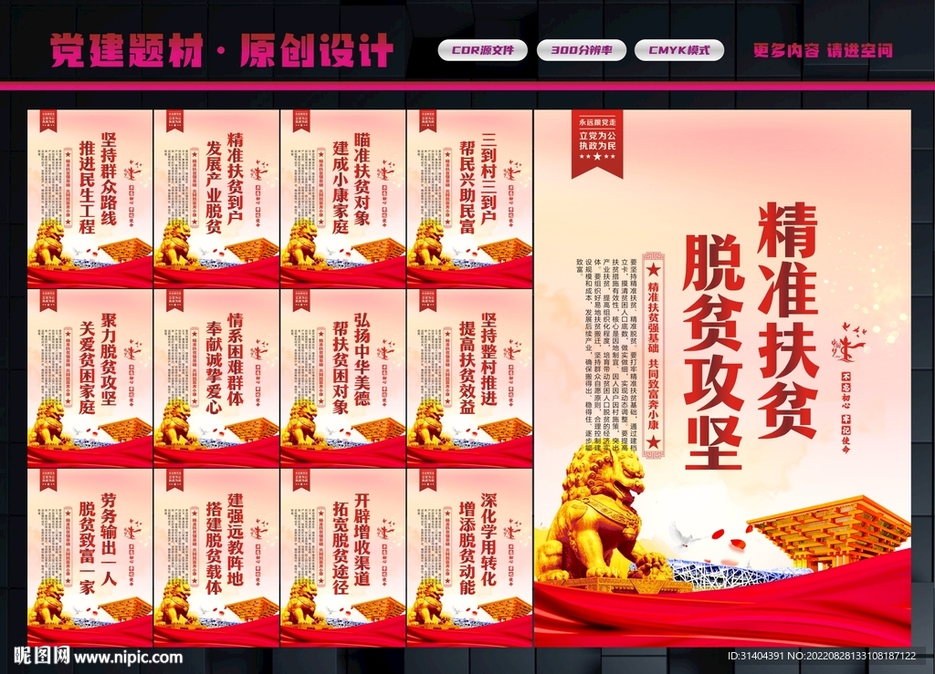 精准扶贫