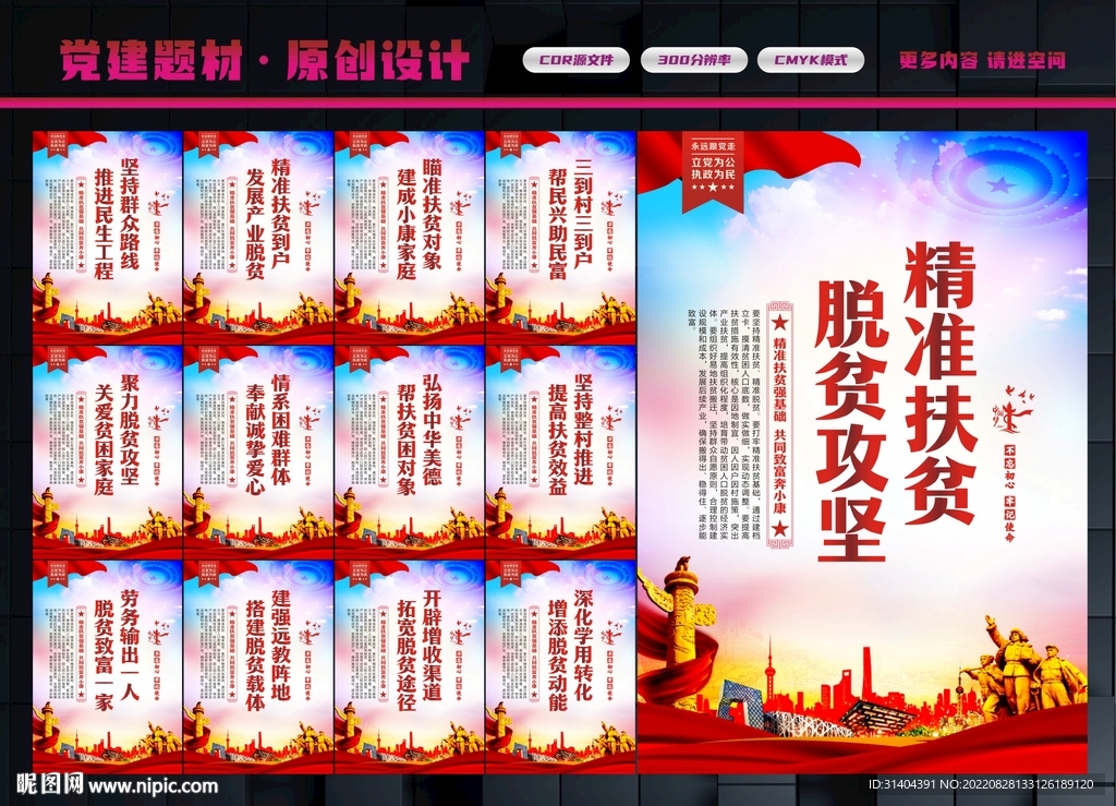精准扶贫