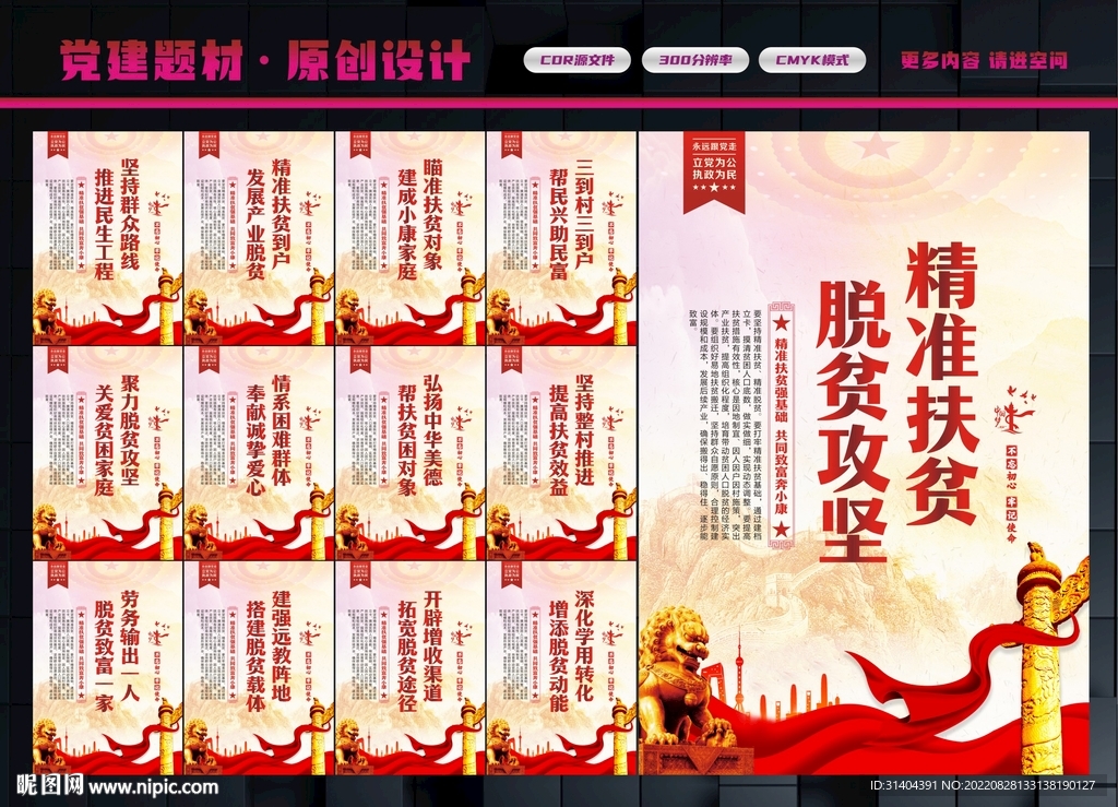 精准扶贫