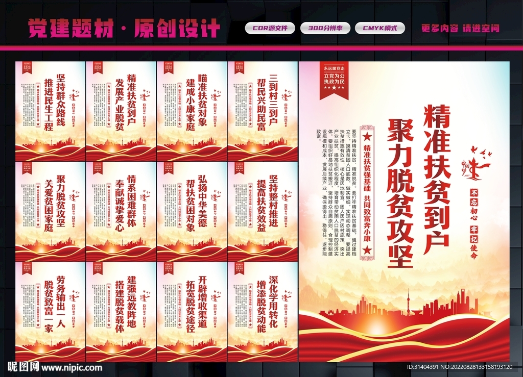 精准扶贫