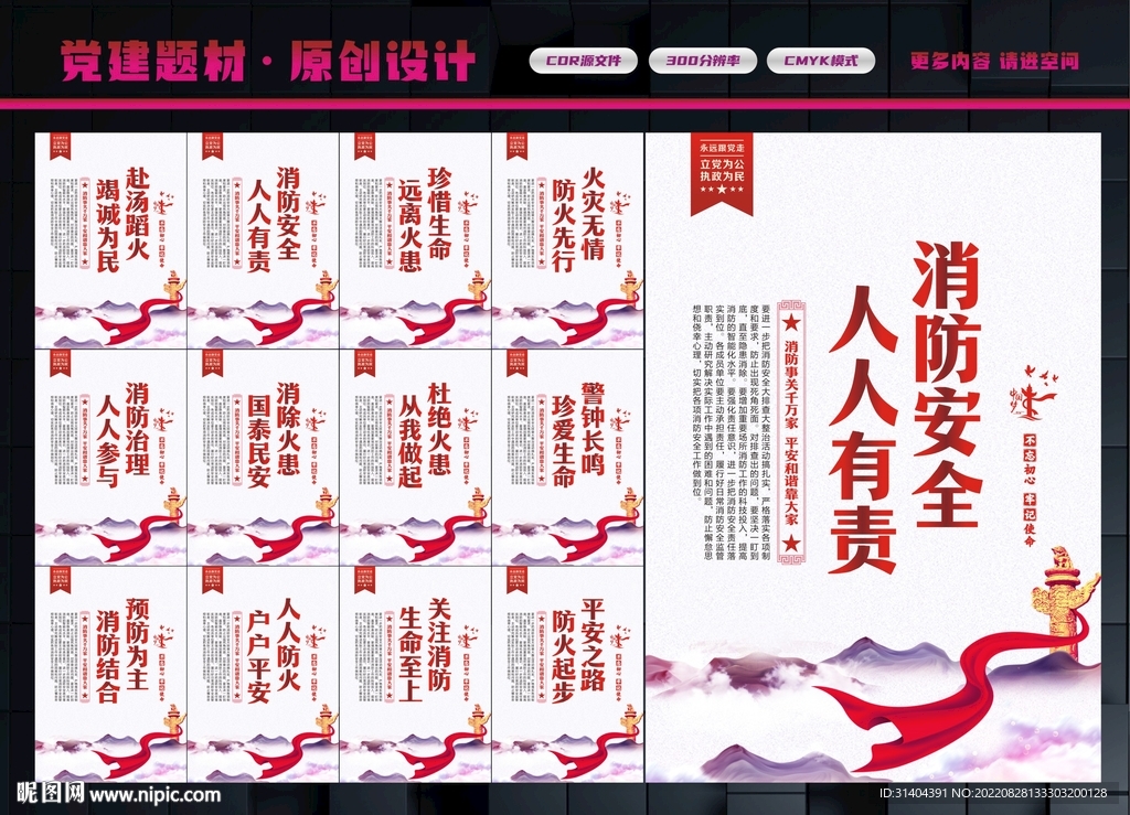 消防安全