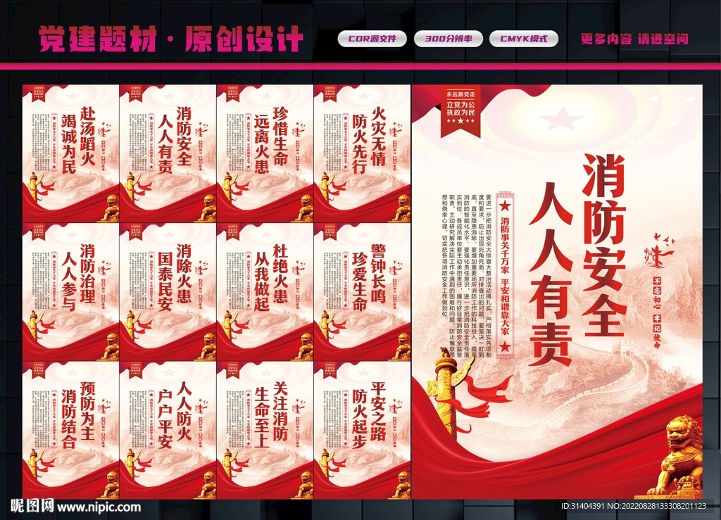 消防安全
