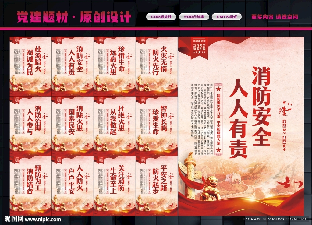 消防安全