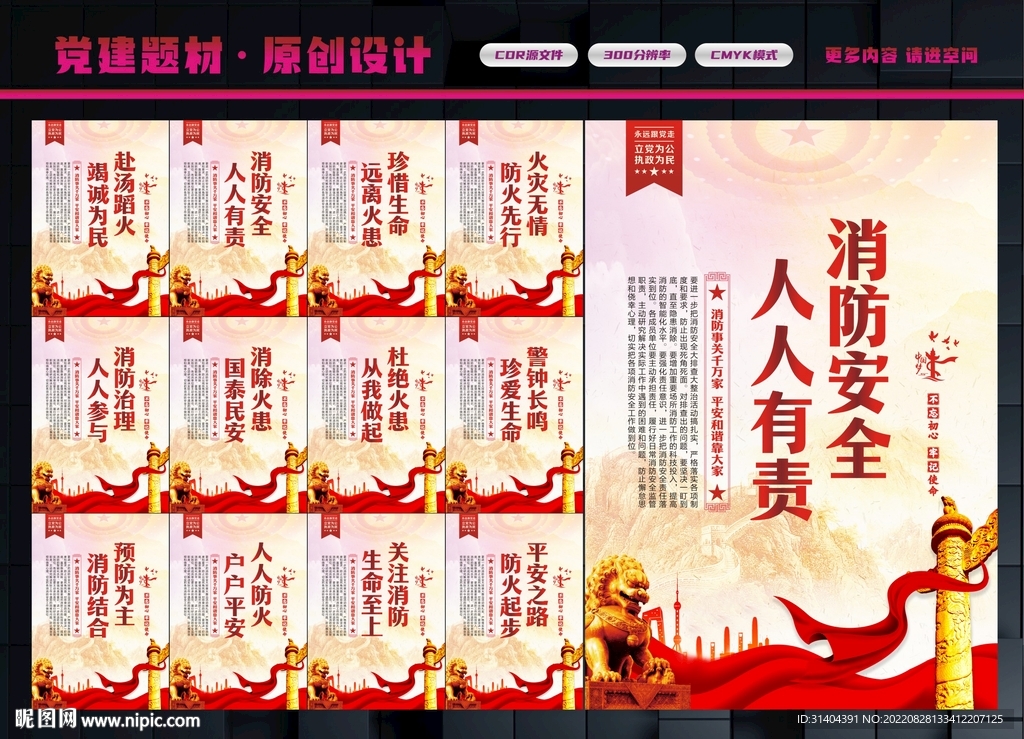关注消防