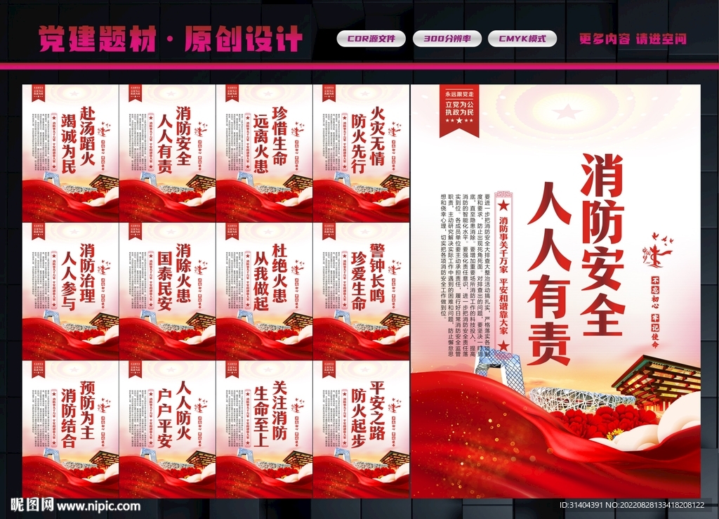 关注消防