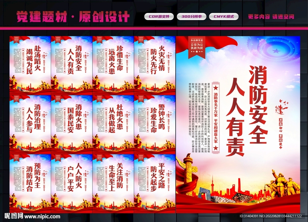 关注消防