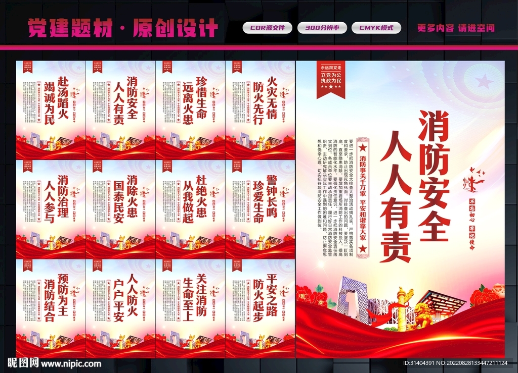 关注消防