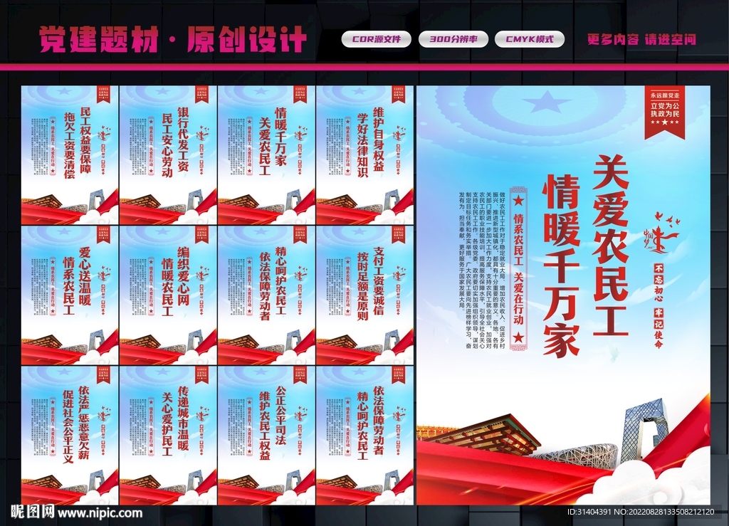 维护农民工