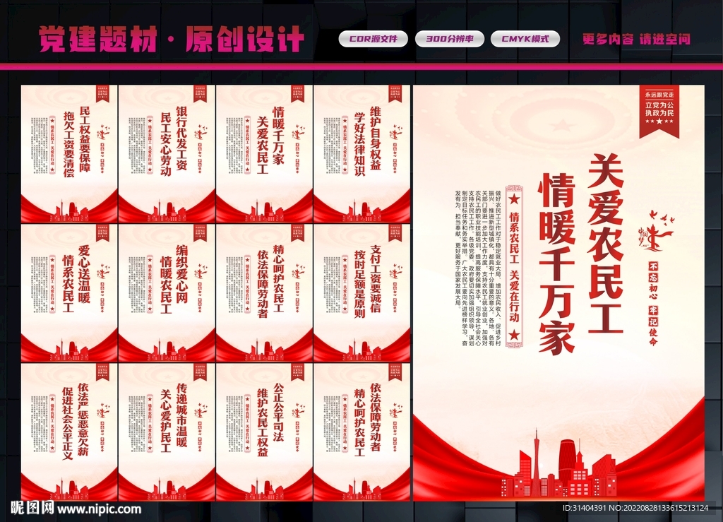 农民工权益