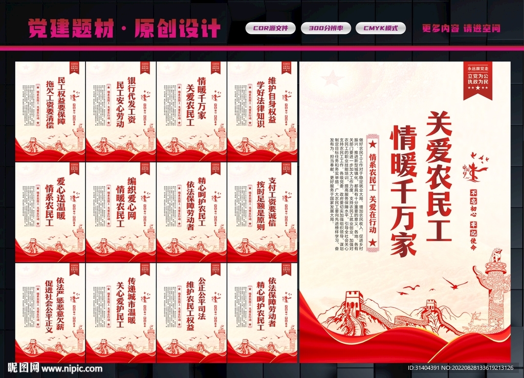 农民工权益