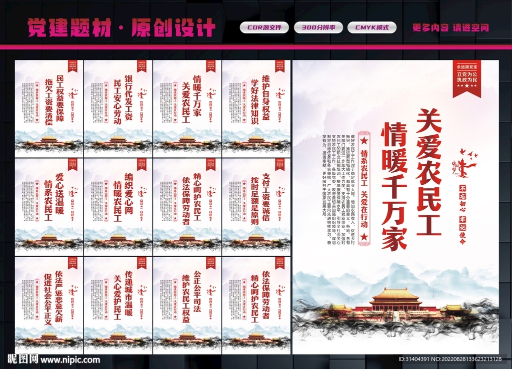 农民工权益