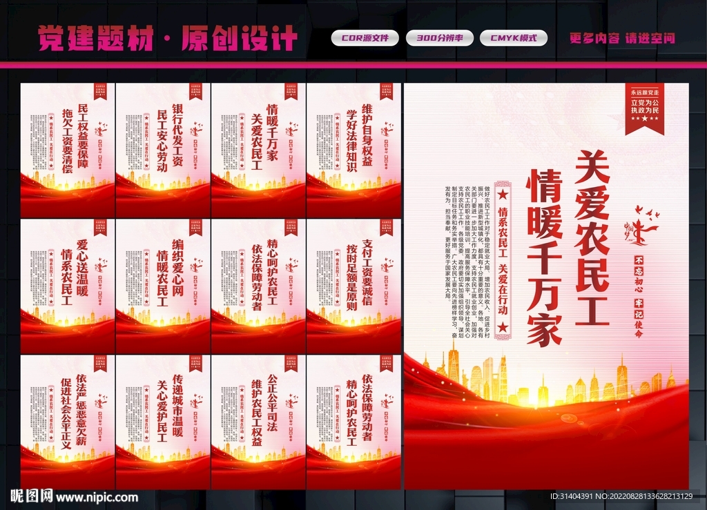 农民工权益