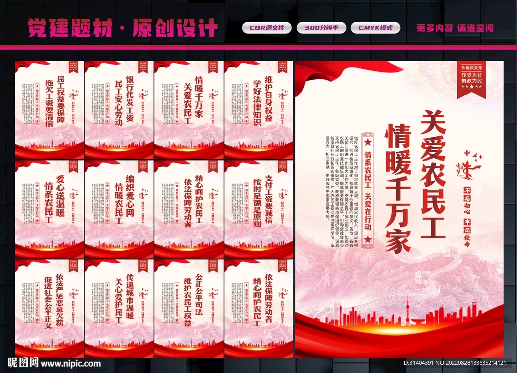 农民工权益