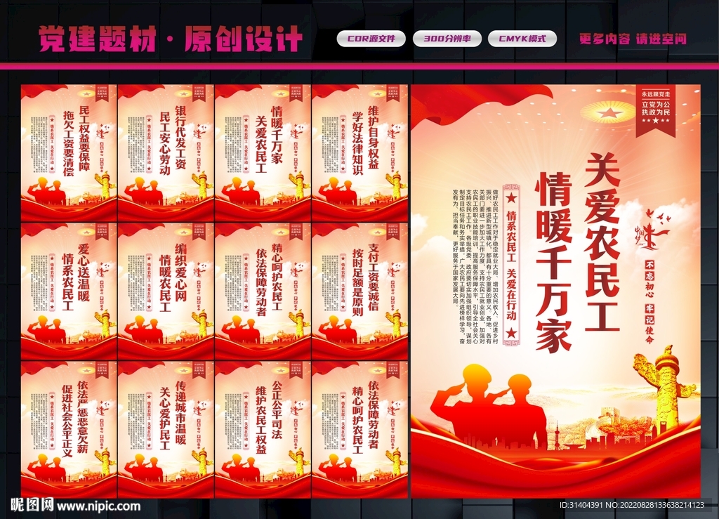 农民工权益