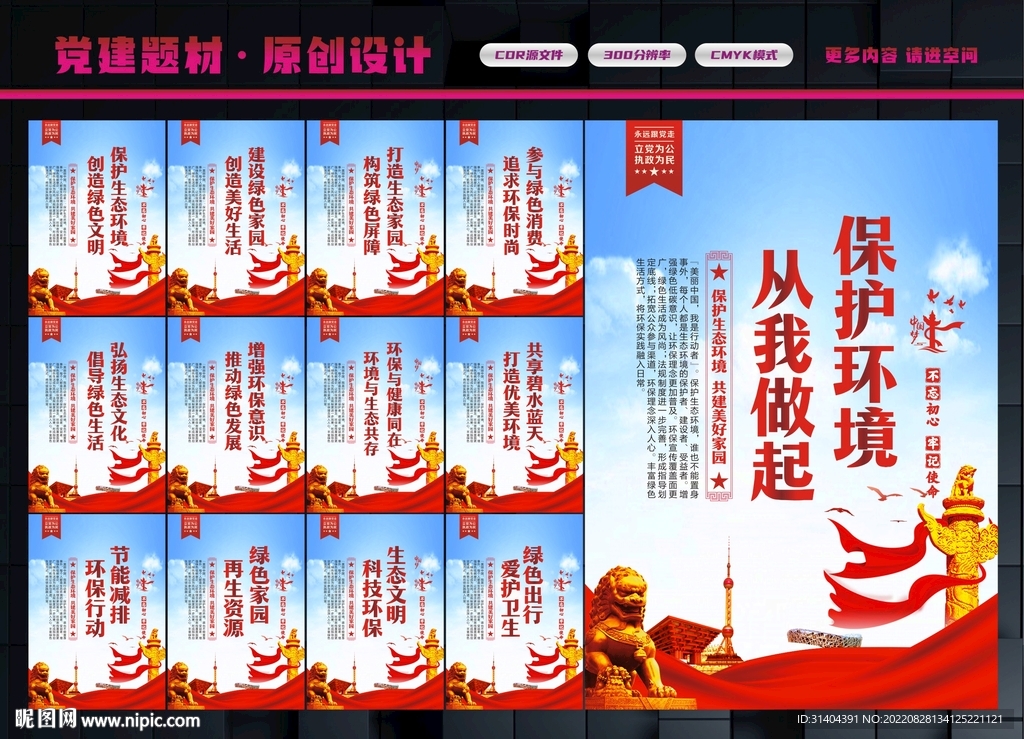 爱护环境